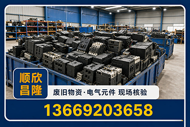 顺欣昌隆物资回收·长武站